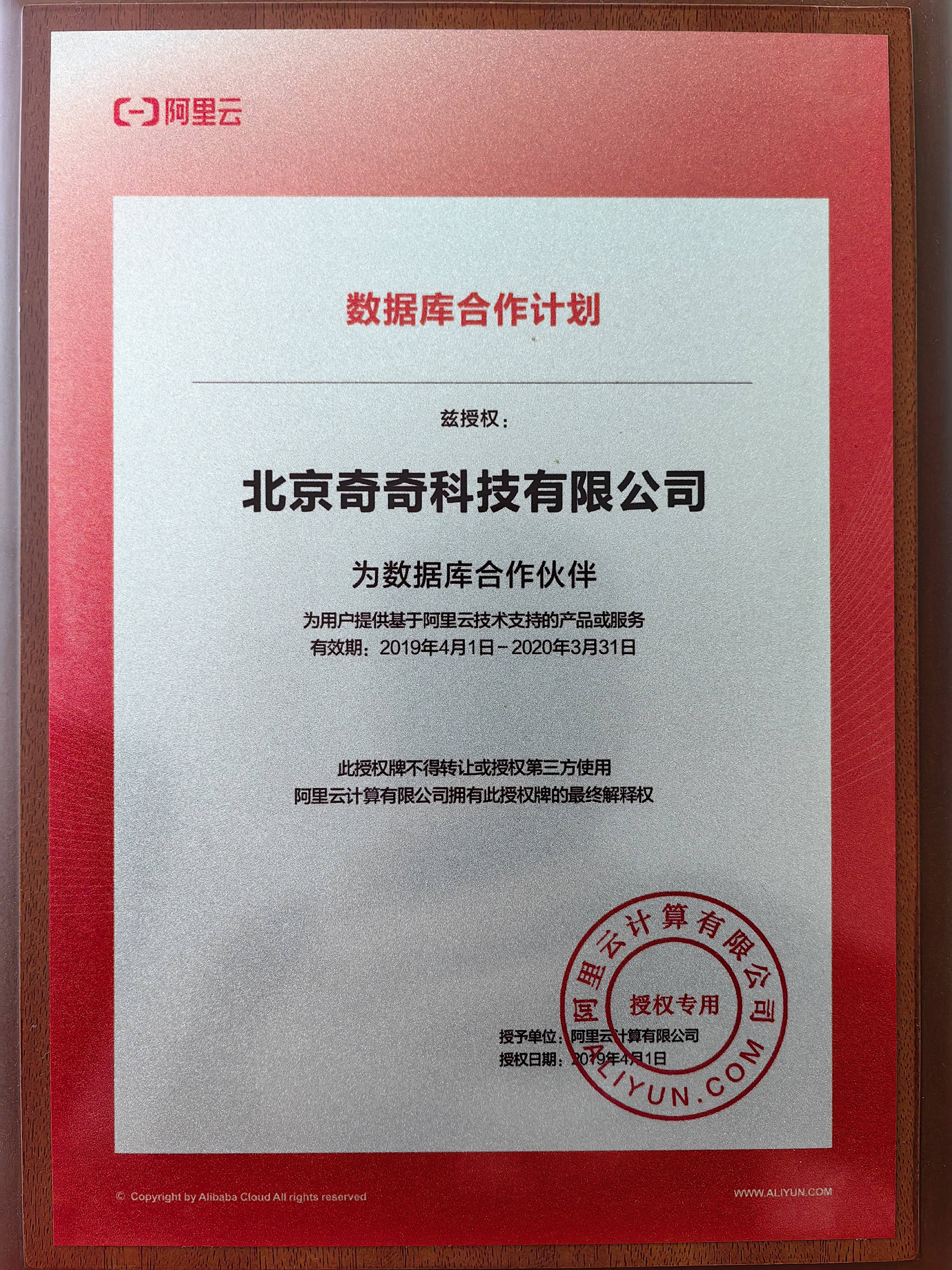 2019年数据库合作伙伴证书