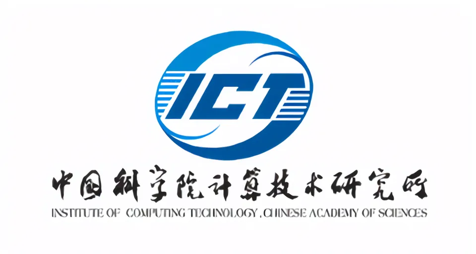 中国科学院计算技术研究所
