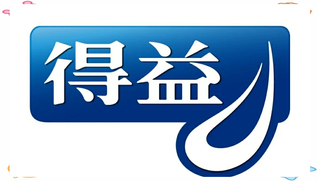 山东得益乳业股份有限公司