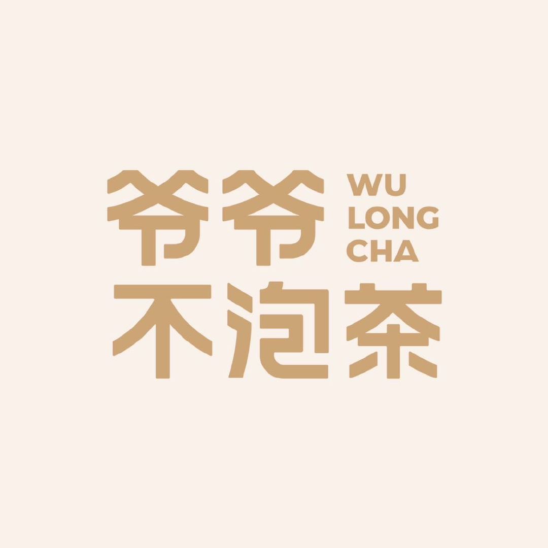 爷爷不泡茶(上海)餐饮管理有限公司